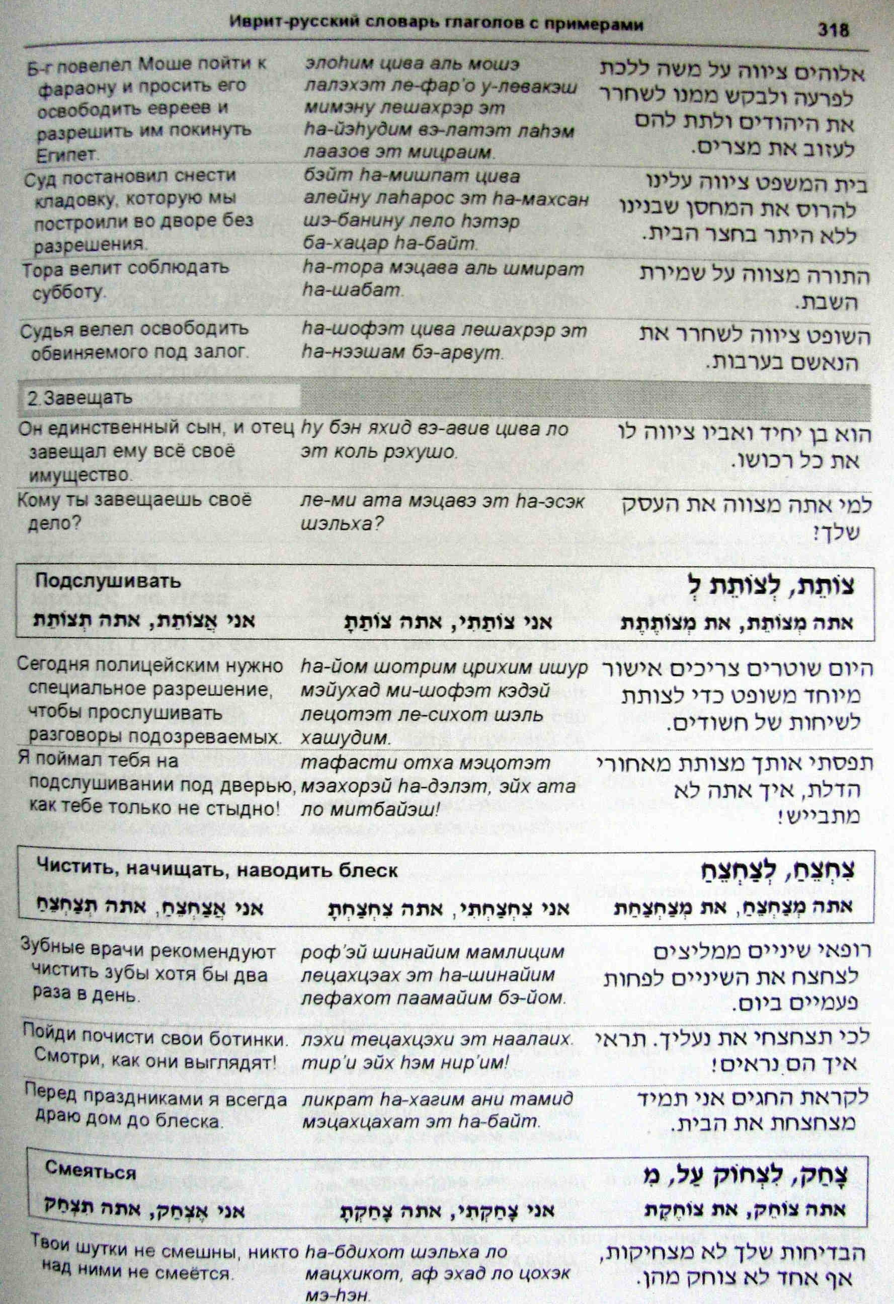 840 Hebrew verbs/עברית פעולימ