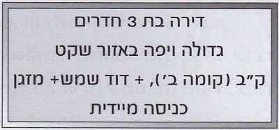 מודעה בעיתון